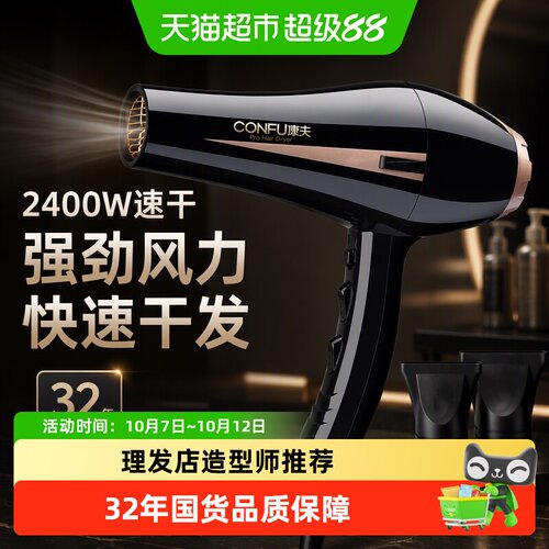 康夫沙龙电吹风机智能控温降噪