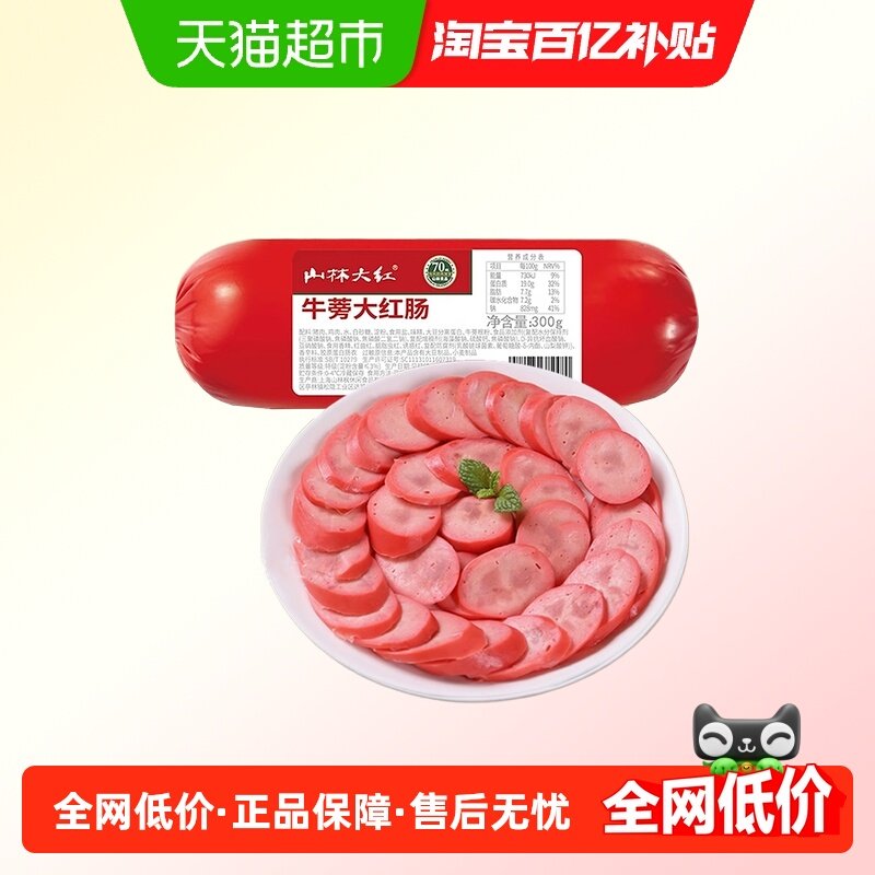 山林大红牛蒡大红肠猪肉熟食火腿肠即食肉含量97%上海特产300g/根,粮油调味/速食/干货/烘焙,火腿/即食火腿/加工火腿,淘宝优惠券,粉丝福利购,淘宝优惠卷