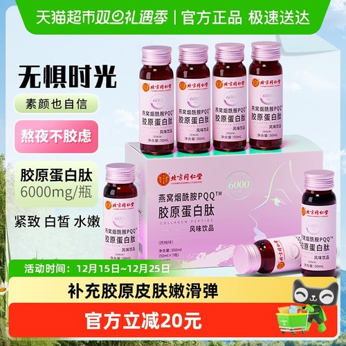 内廷上用胶原蛋白肽液态饮