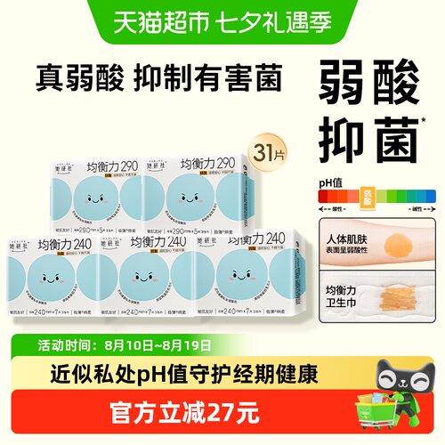 她研社均衡力弱酸卫生巾日夜组合