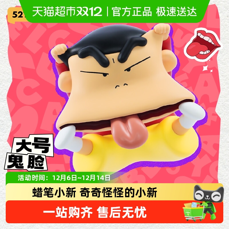 52TOYS奇奇怪怪的小新盲盒