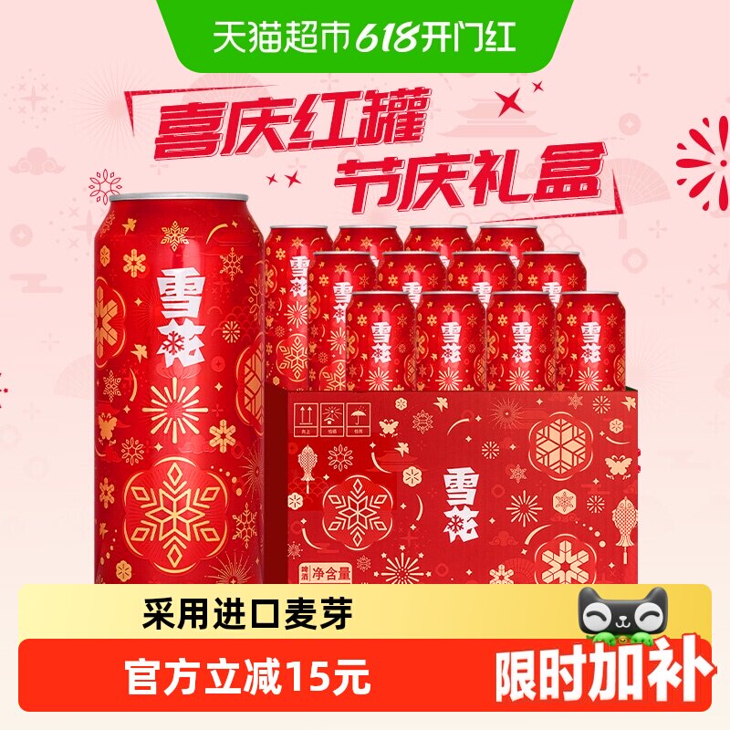 雪花啤酒经典喜庆红罐8度500ML*12罐拉格啤酒整箱定制节庆罐礼盒