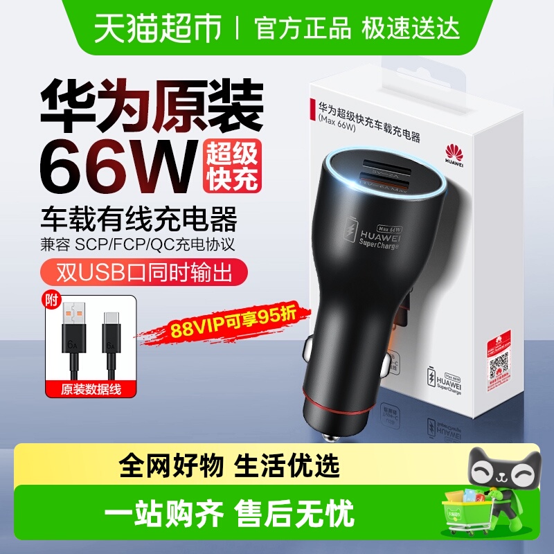 华为超级快充车载充电器可减60元