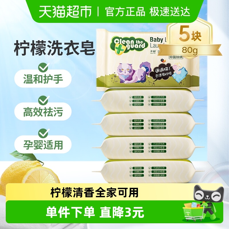 子初婴儿洗衣皂新生儿宝宝专用洗衣肥皂去污抑菌除螨皂80g*5块