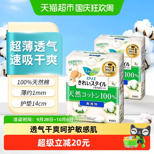 花王进口纯棉抑菌卫生巾