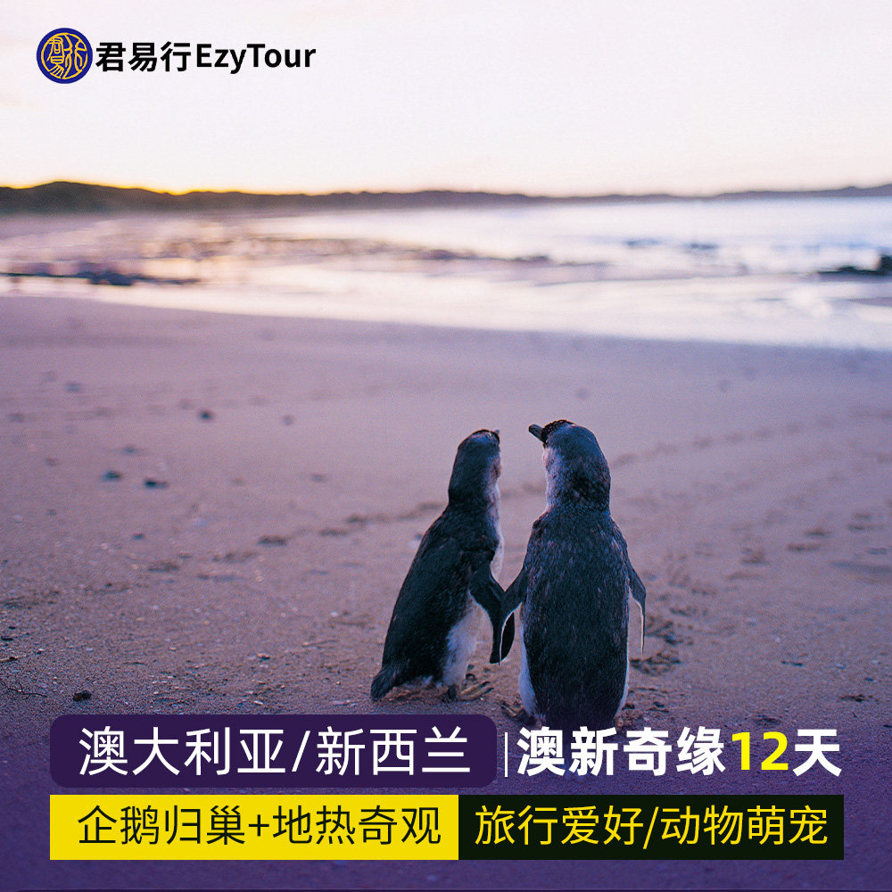 含机票团签领队澳大利亚新西兰旅出境跟团游