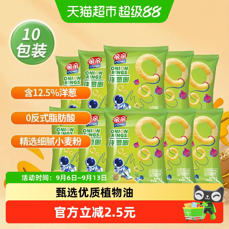 亲亲经典洋葱圈膨化食品办公室儿童零食送礼包休闲小吃追剧下午茶