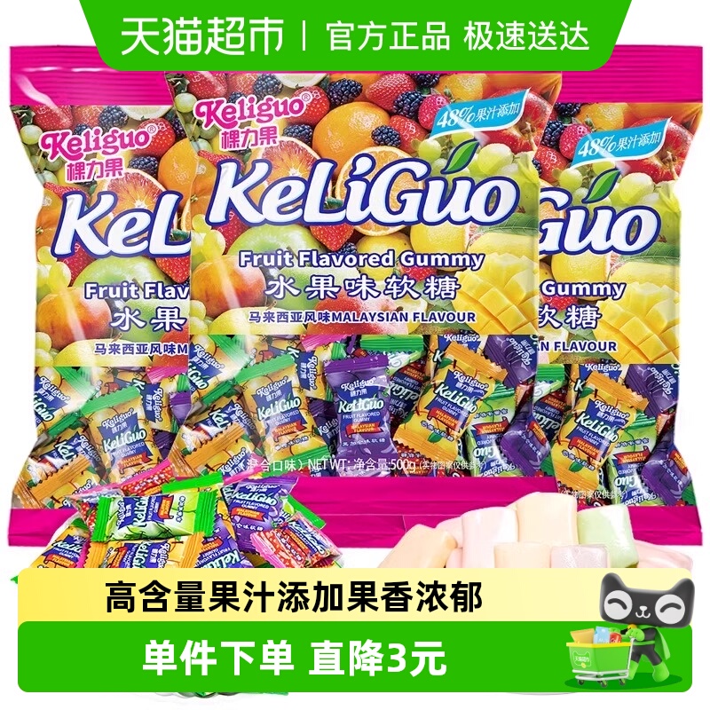 棵力果水果软糖马来西亚风味果汁糖果结婚喜糖零食儿童糖果
