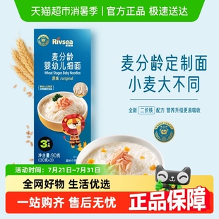禾泱泱麦分龄婴幼儿面条宝宝辅食无额外添加盐婴标细面原味