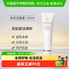 【下拉详情享优惠】CPB/肌肤之钥净采洁面膏洗面奶深层清洁