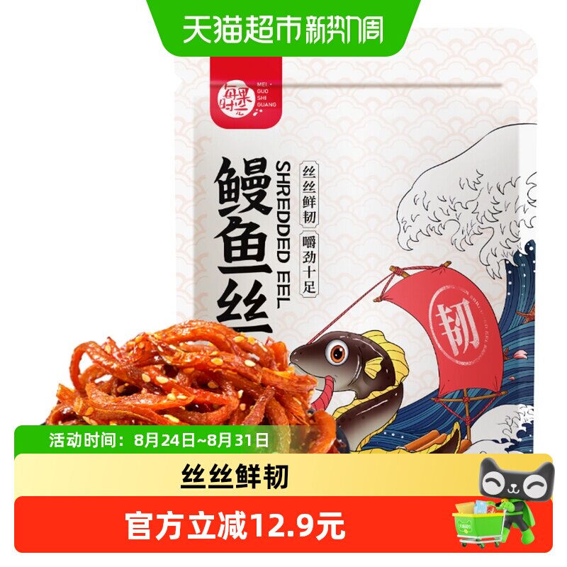 每果时光香辣蜜汁鳗鱼丝海味辣味小鱼干零食即食休闲食品