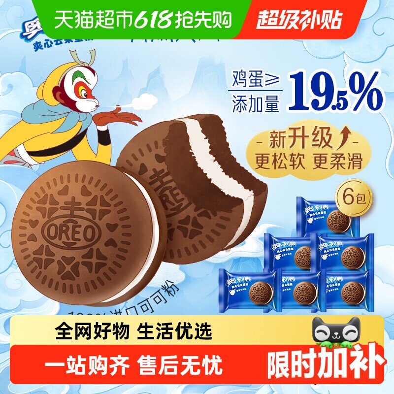 奥利奥夹心云朵蛋糕香草牛乳味草莓巧克力花生酱味早餐糕点