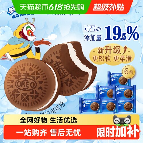 奥利奥夹心香草云朵蛋糕美味可口