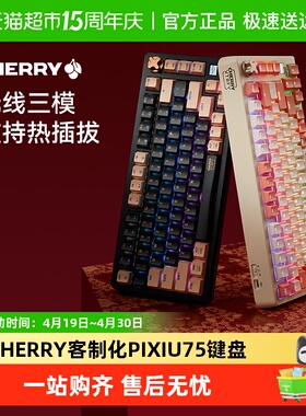 CHERRY樱桃宝可梦联名PIXIU75貔貅客制化机械键盘
