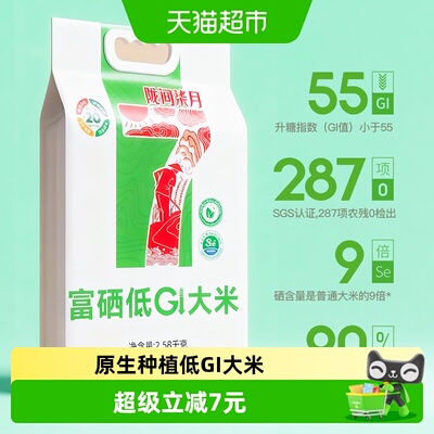 陇间柒月富硒低GI大米2025新米