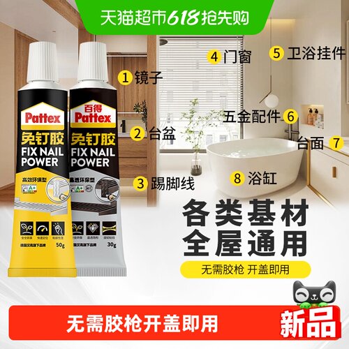 百得免钉胶强力耐用