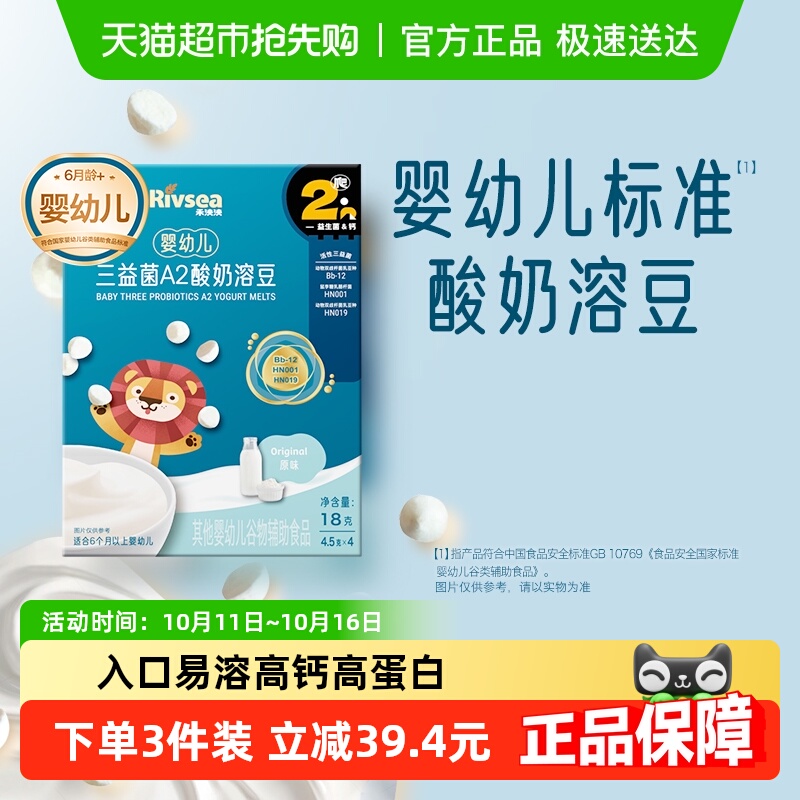 禾泱泱婴幼儿三益菌A2酸奶溶豆无添加白砂糖6个月以上婴儿零食