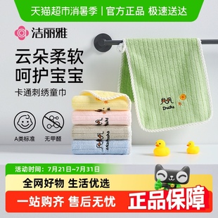 洁丽雅儿童小毛巾柔软家用比纯棉更吸水不掉毛洗脸巾洗澡可爱卡通