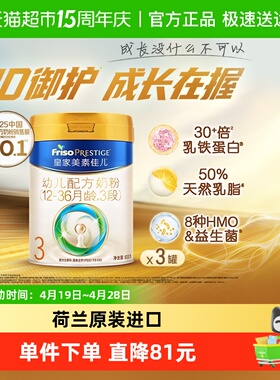 【乳铁蛋白】皇家美素佳儿幼儿配方奶粉新国标3段800g*3罐