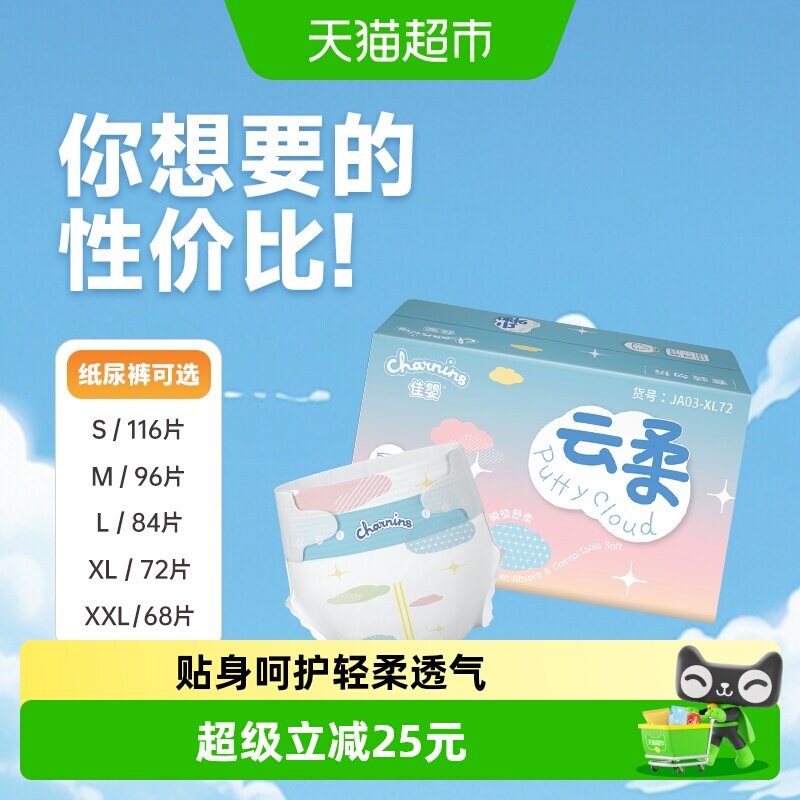 佳婴云柔纸尿裤S-XXL超柔软薄透气干爽新生男女宝宝尿不湿