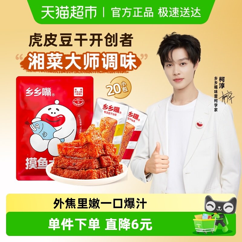 乡乡嘴虎皮豆干办公室小零食休闲食品麻辣五香卤香豆干湖南特产