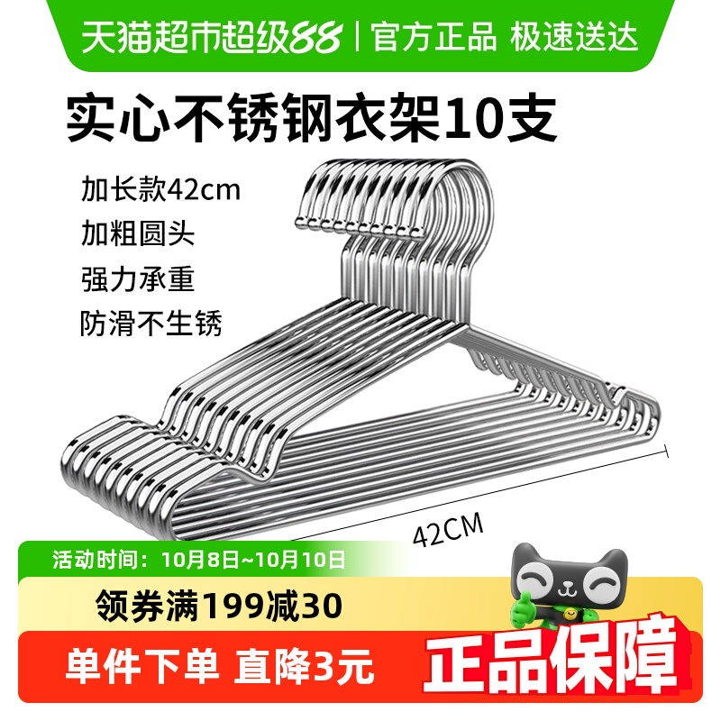 美宝琳不锈钢家用金属衣架10支