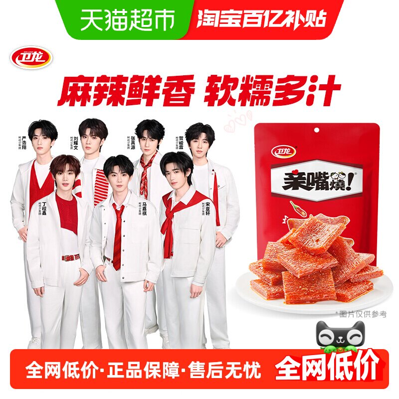卫龙辣条亲嘴烧300g*1袋混合口味休闲零食品大刀肉小吃麻辣豆干