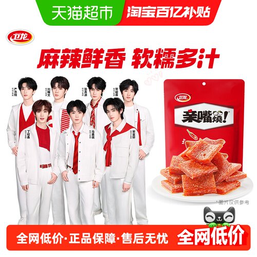 卫龙亲嘴烧越嚼越香300g