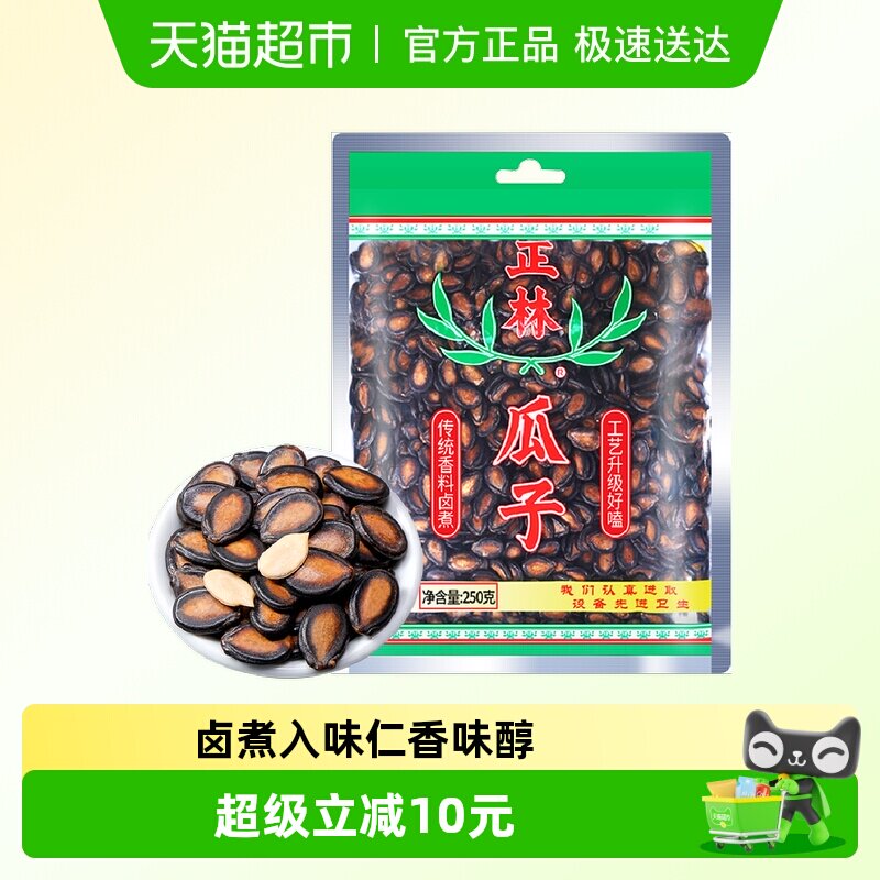 正林3A级黑瓜子西瓜子抖音同款瓜子炒货干果干货休闲零食