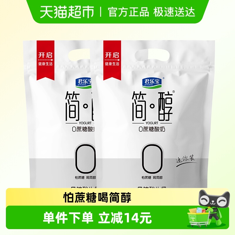 君乐宝0蔗糖酸奶100g×20袋
