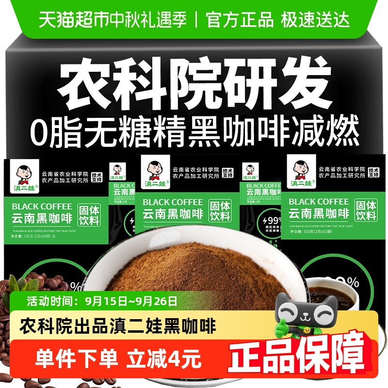 滇二娃美式无糖0脂燃减速溶咖啡