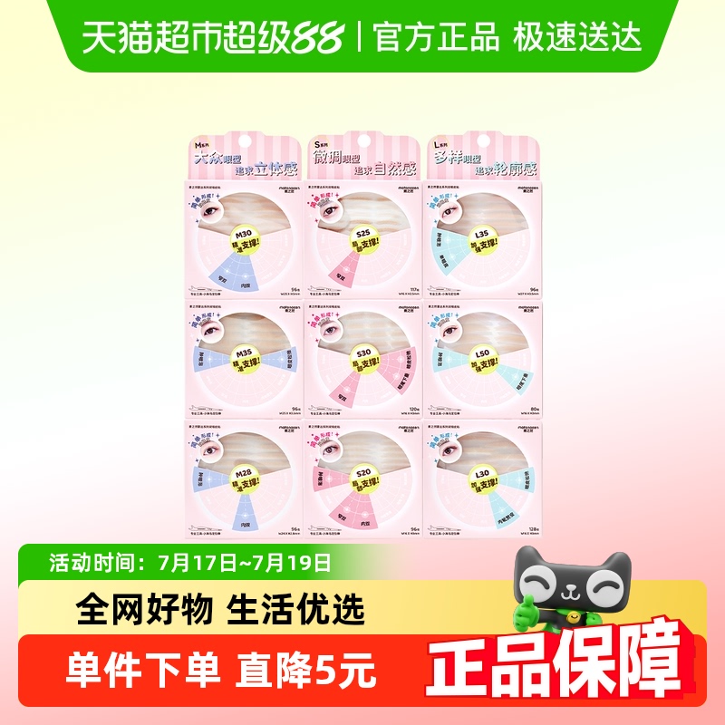 素之然无痕隐形自然蕾丝双眼皮贴