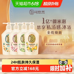可悠然美肌沐浴露恬静欣怡碧野花漾沐浴乳滋润保湿清洁不假滑焕新