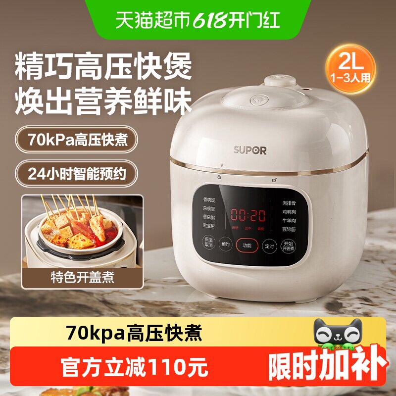 苏泊尔电压力锅家用小型2L全自动智能迷你多功能高压饭煲2025新款