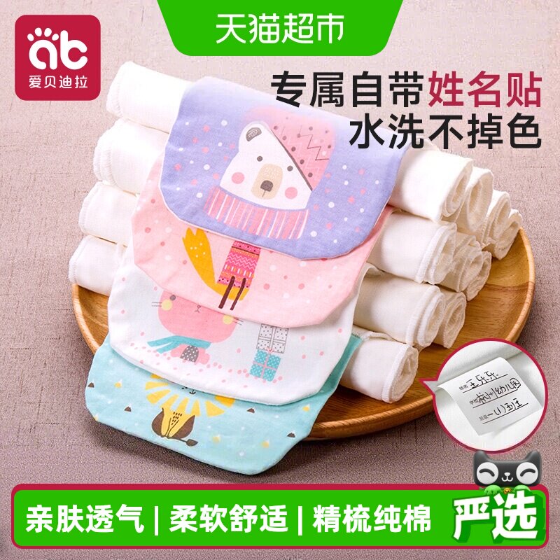 爱贝迪拉儿童纯棉吸汗巾清爽不黏图片