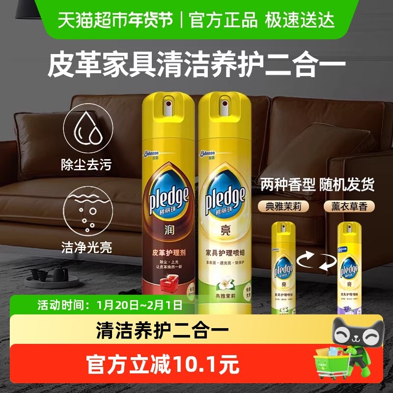 碧丽珠家具护理喷蜡和皮革护理剂330ml+330ml清洁剂真皮沙发油皮,洗护清洁剂/卫生巾/纸/香薰,皮具皮革护理剂,淘宝优惠券,粉丝福利购,淘宝优惠卷