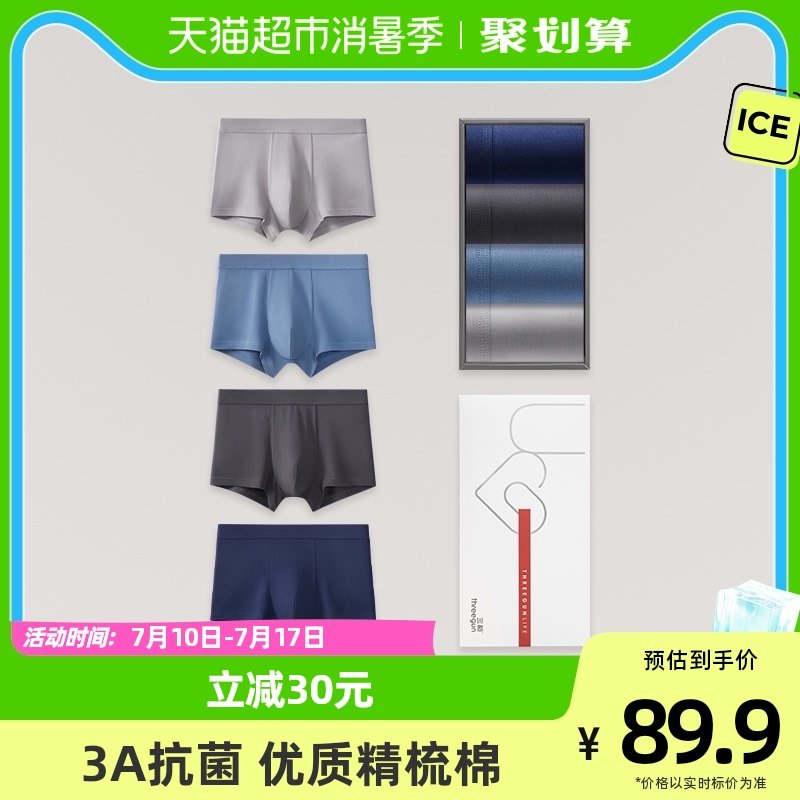三枪内裤男纯棉抗菌男士内裤弹力透气不闷青少年平角裤4条装