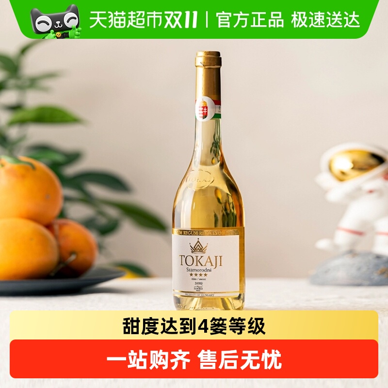 匈牙利进口托卡伊贵腐酒甜酒