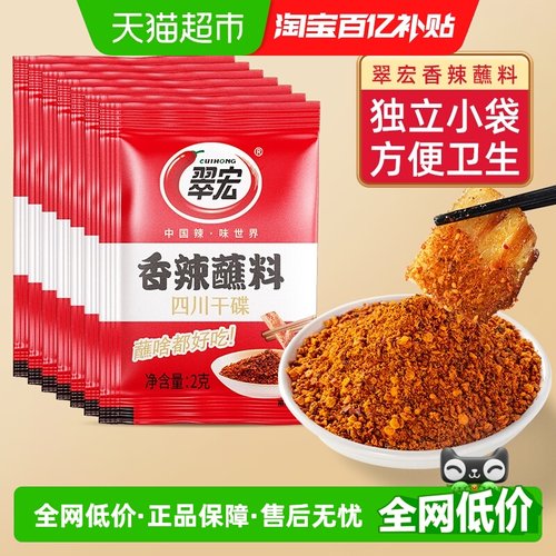 翠宏香辣便携小包装辣椒粉