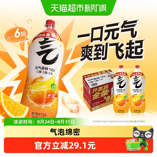 元气森林维C橙气泡水爆汁2L*6瓶