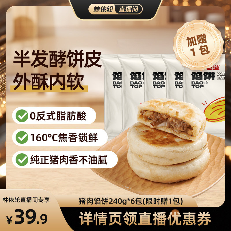 包道速食酥脆烧饼多种口味