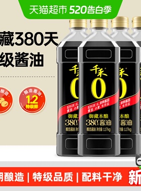 千禾0御藏380天特级生抽酿造酱油1.17kg*4瓶炒菜凉拌家用厨房调料