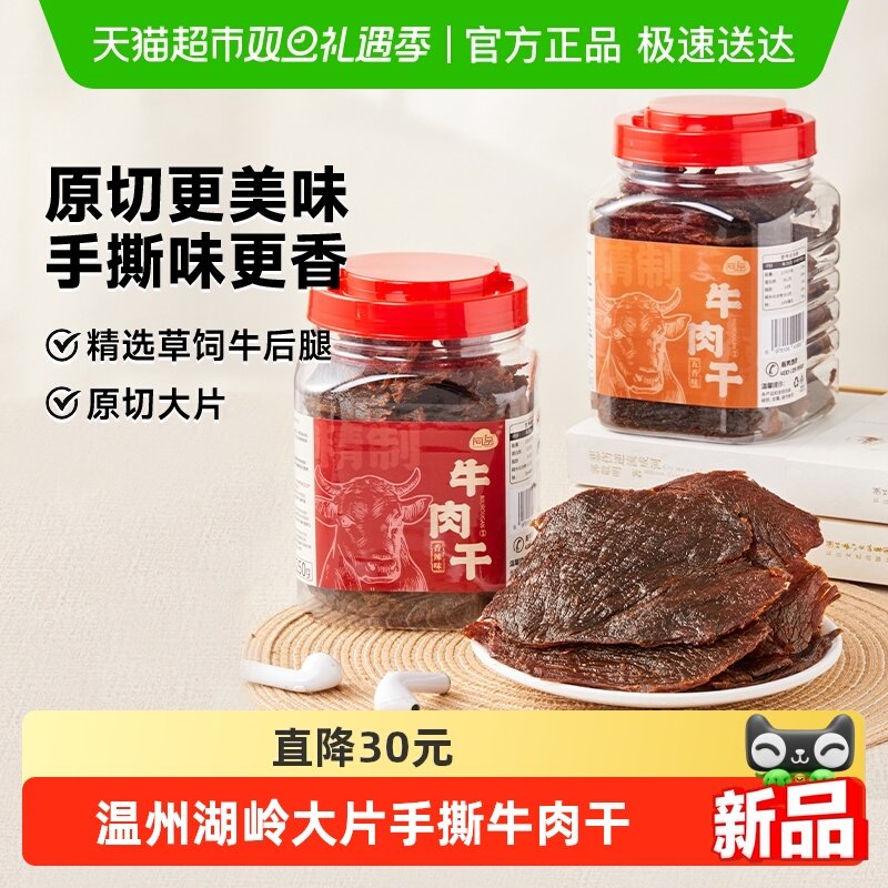 阿品湖岭牛肉干温州特产大片卤味湿式手撕牛肉干零食