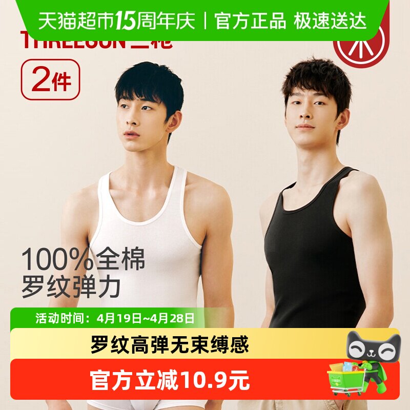 三枪男士背心纯棉亲肤全棉跨栏运动健身轻薄7A抗菌打底汗衫内搭