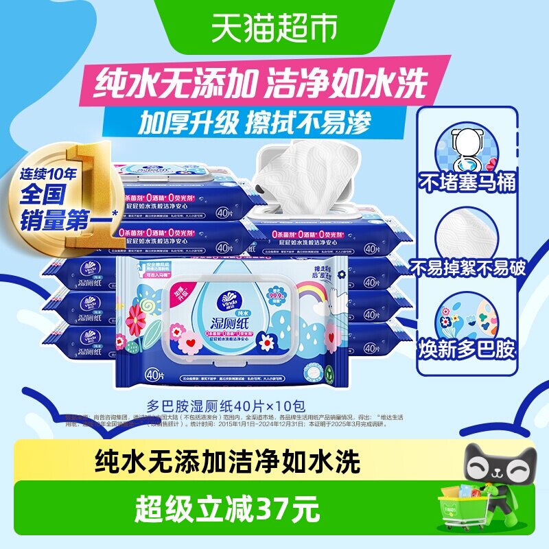 维达多巴胺湿厕纸加厚可冲散图片