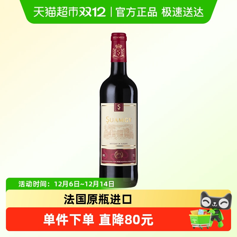 圣芝法国原瓶进口赤霞珠红酒