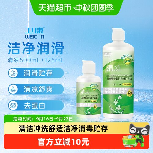 卫康多功能隐形眼镜护理液625ml