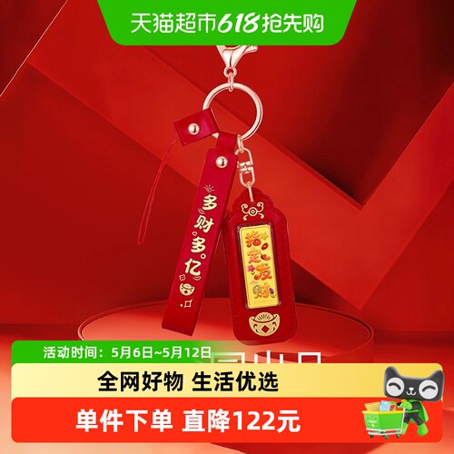 梦金园黄金趣味金片金贴足金指定发财钥匙扣手机挂件收藏送女友