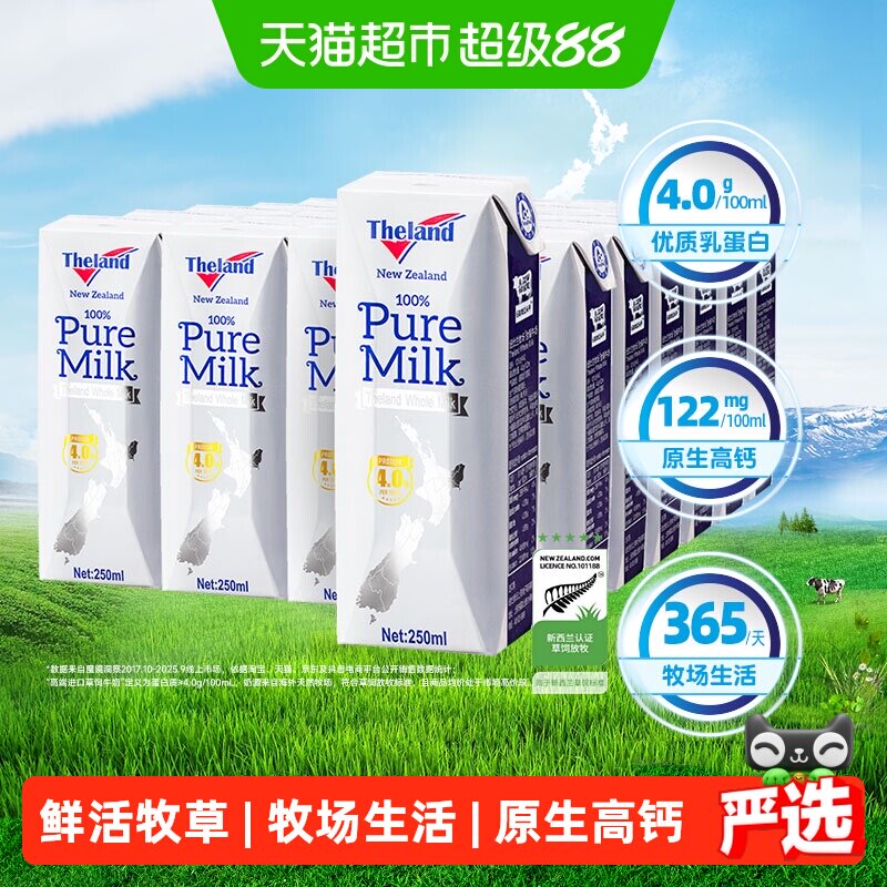 【进口】新西兰纽仕兰4.0g蛋白质全脂纯牛奶250ml*24盒