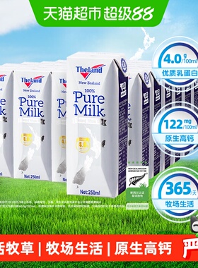 【进口】新西兰纽仕兰4.0g蛋白质全脂纯牛奶250ml*24盒
